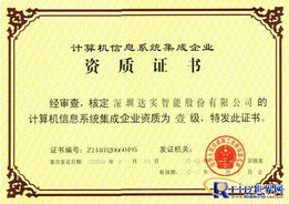 達(dá)實(shí)公司成功換證，夯實(shí)信息系統(tǒng)集成行業(yè)領(lǐng)先地位